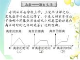 第6章 一次函數(shù)研究課 一次函數(shù)小結(jié)與思考 第1課時(shí) 蘇科版數(shù)學(xué)八年級(jí)上冊(cè)課件