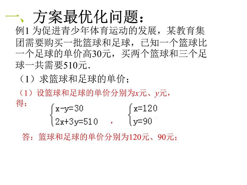 第6章 一次函数-一次函数的应用复习 苏科版数学八年级上册课件第3页