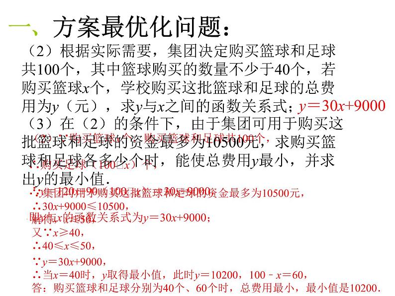 第6章 一次函数-一次函数的应用复习 苏科版数学八年级上册课件第4页