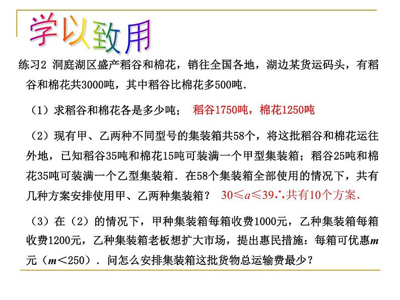 第6章 一次函数-一次函数的应用复习 苏科版数学八年级上册课件第7页