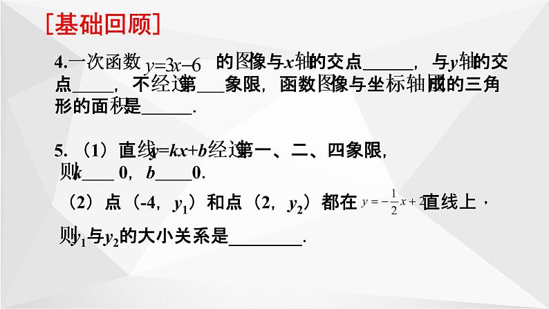 第6章 一次函数-一次函数及其图像 苏科版数学八年级上册复习课件第3页