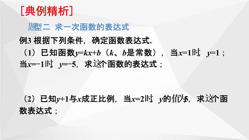 第6章 一次函数-一次函数及其图像 苏科版数学八年级上册复习课件第6页