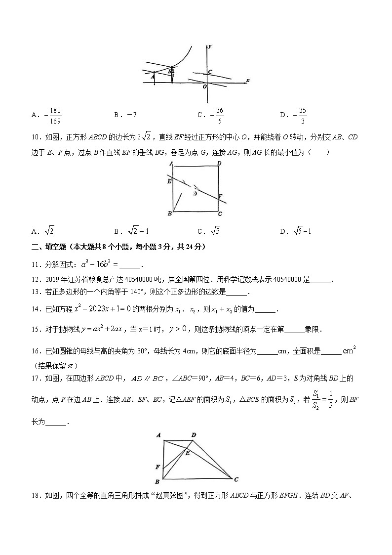 江苏省无锡市锡山区锡山高级中学实验学校2022-2023学年九年级上学期期末数学试题（含答案）第2页