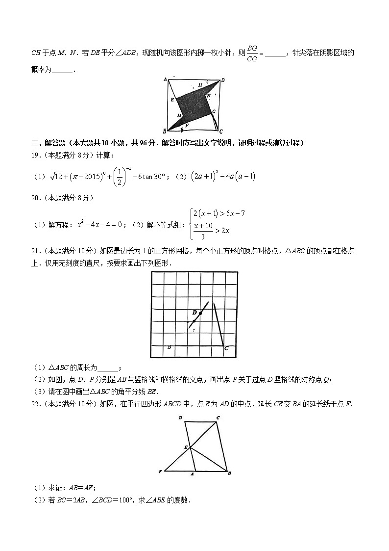 江苏省无锡市锡山区锡山高级中学实验学校2022-2023学年九年级上学期期末数学试题（含答案）第3页