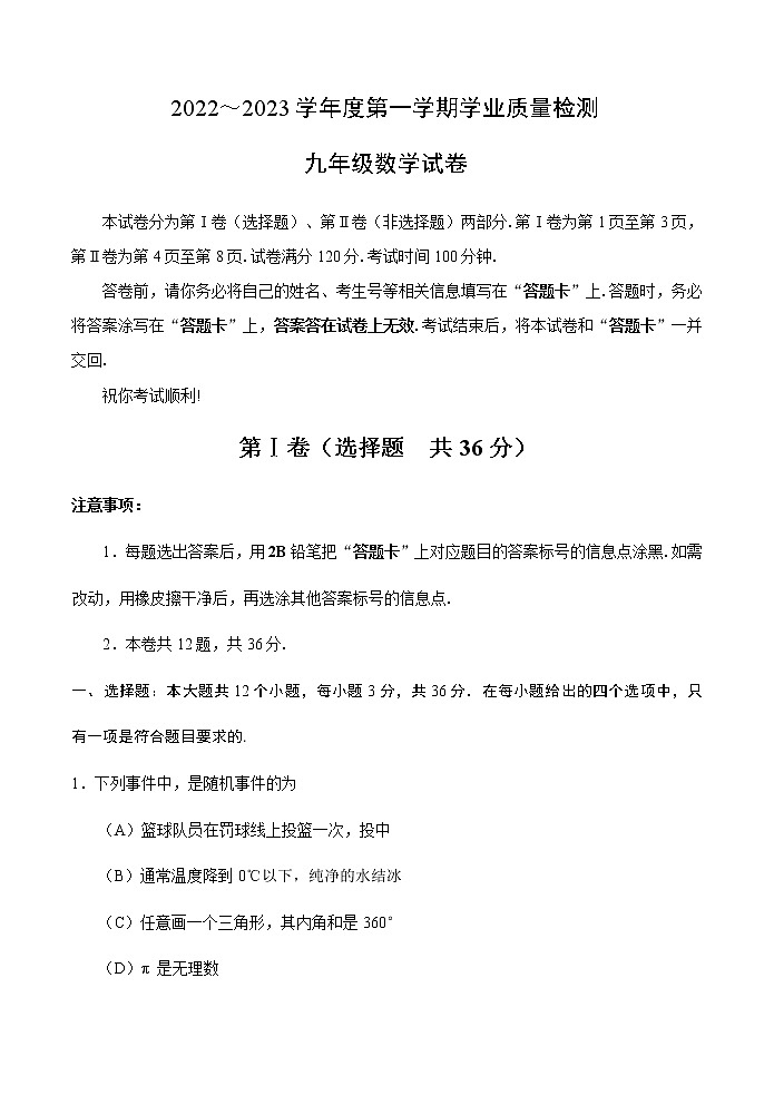 天津市西青区2022-2023学年九年级上学期期末数学试卷（含答案）01