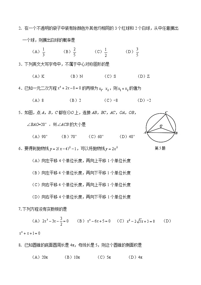 天津市西青区2022-2023学年九年级上学期期末数学试卷（含答案）02