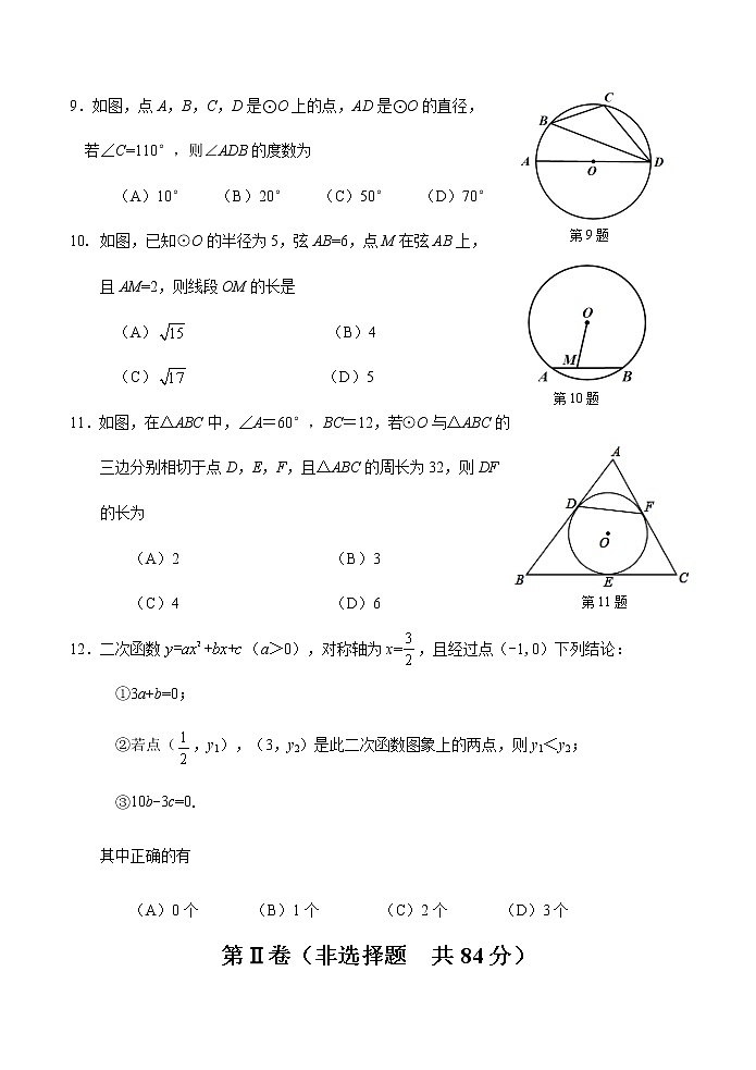 天津市西青区2022-2023学年九年级上学期期末数学试卷（含答案）03