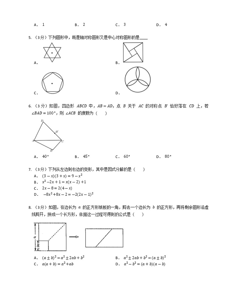 广东省河源市龙川县老隆学校2022-2023学年八年级上学期学业质量监测数学试卷（含答案）第2页