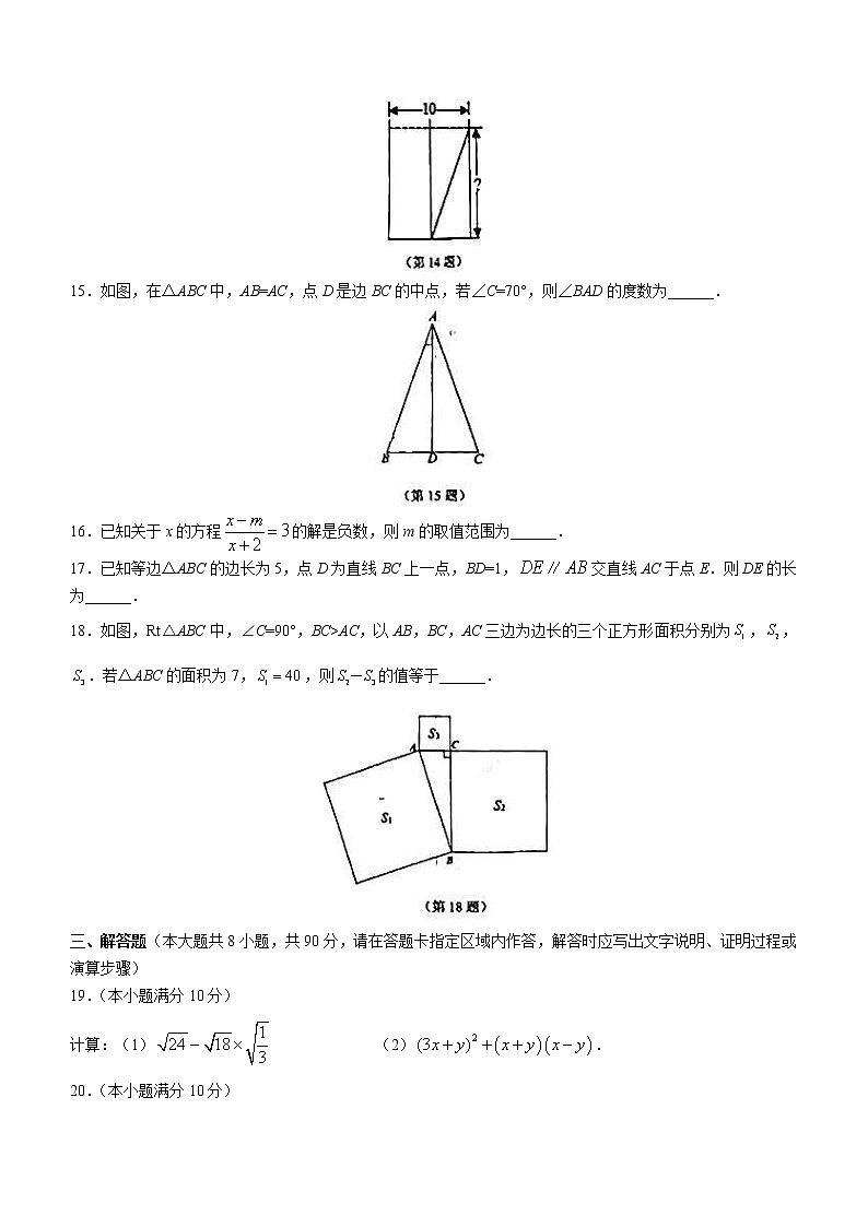 江苏省南通市直初中2022-2023学年八年级上学期期末数学试题（含答案）03