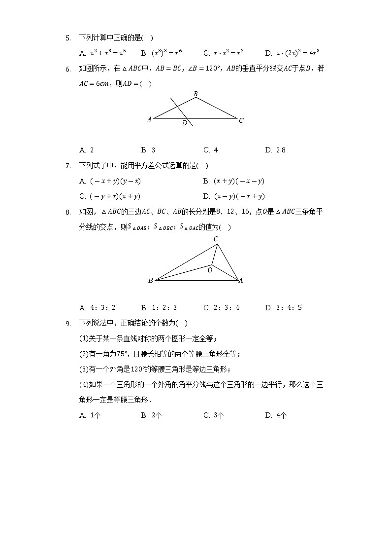 广西大学附中2022-2023学年八年级（上）期中数学试卷(解析版)第2页