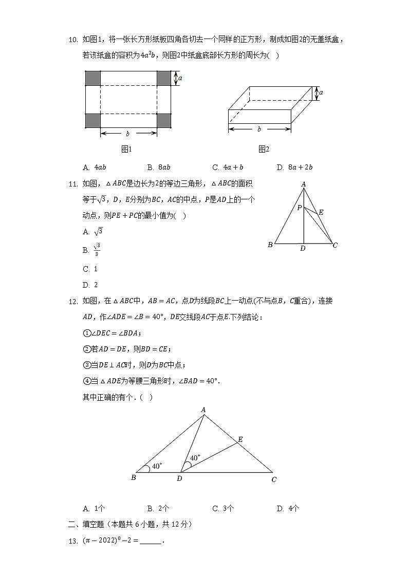 广西大学附中2022-2023学年八年级（上）期中数学试卷(解析版)第3页