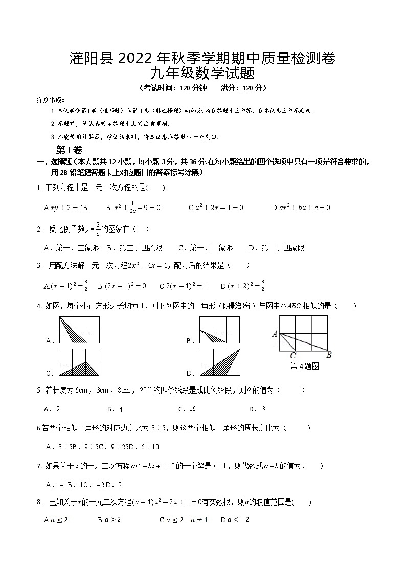 广西桂林市灌阳县2022-2023学年九年级上学期期中质量检测数学试题(含答案)第1页
