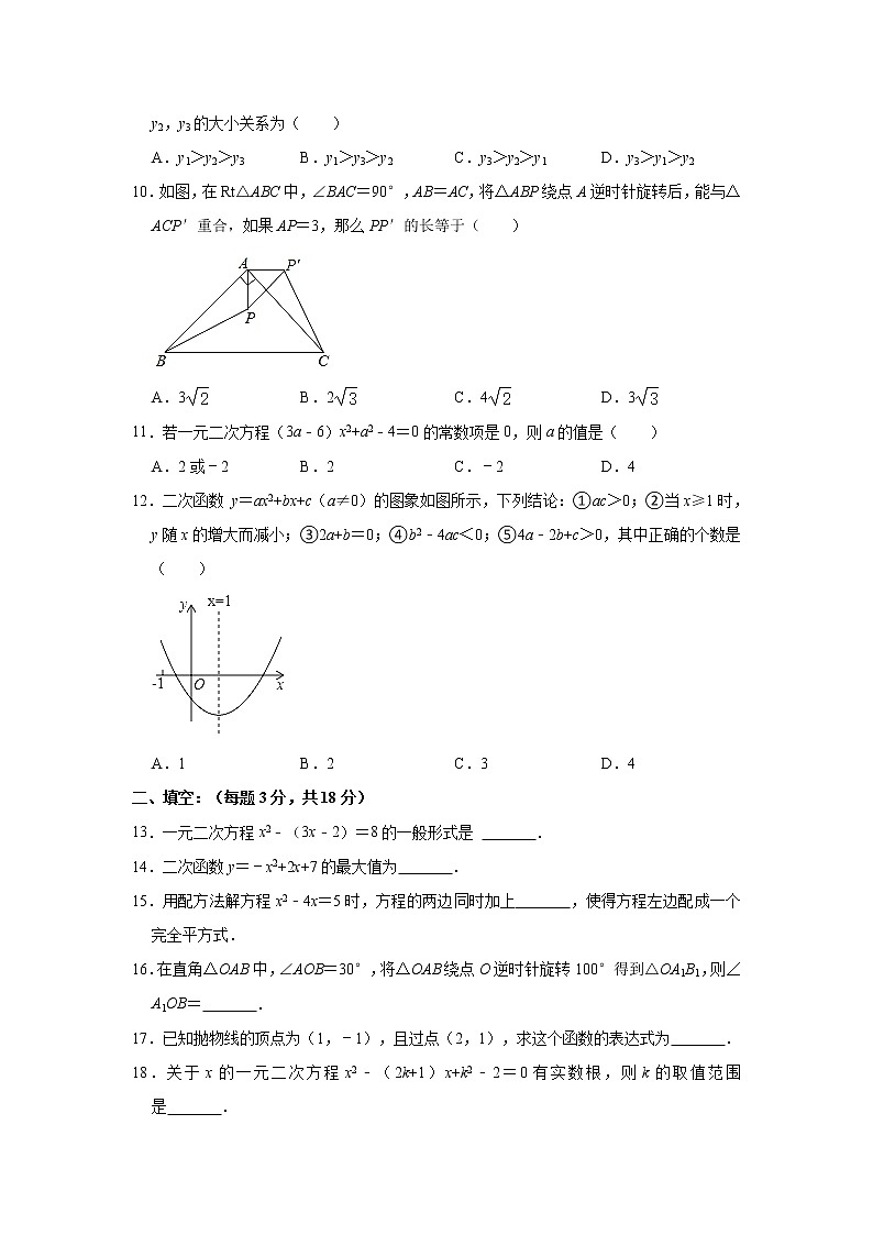 广西柳州市柳城县2022-2023学年九年级（上）期中数学试卷(解析版)02