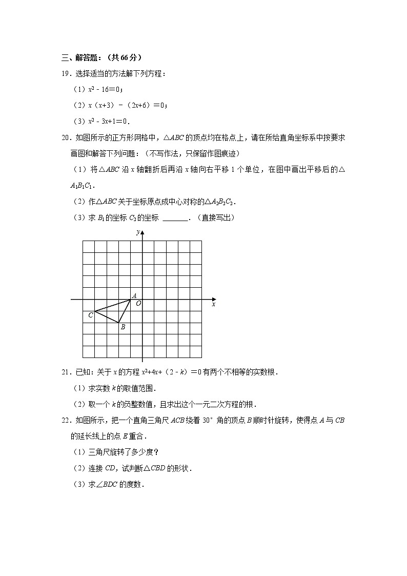 广西柳州市柳城县2022-2023学年九年级（上）期中数学试卷(解析版)03