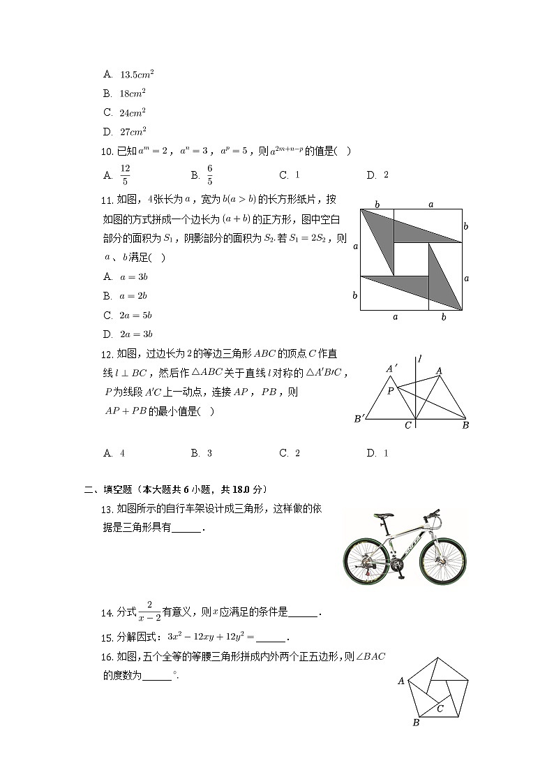 广西南宁第十四中学2022-2023学年八年级上学期期中数学试卷(解析版)第2页