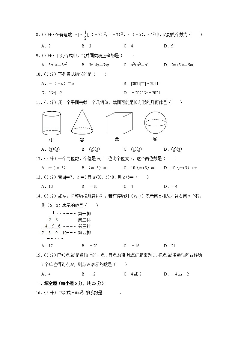 贵州省毕节市2021-2022学年七年级（上）期中数学试卷(含答案)02