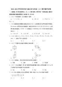 贵州省六盘水市2021-2022学年七年级（上）期中数学试卷(含答案)