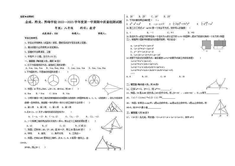 贵州省兴仁市黔龙、黔峰、金成学校2022-2023学年八年级上学期期中质量检测数学试题第1页