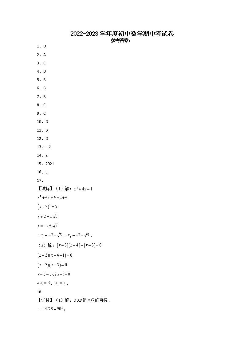 贵州省兴仁市黔龙、黔峰、金成学校2022-2023学年九年级上学期期中质量检测数学A试题（含答案）第3页