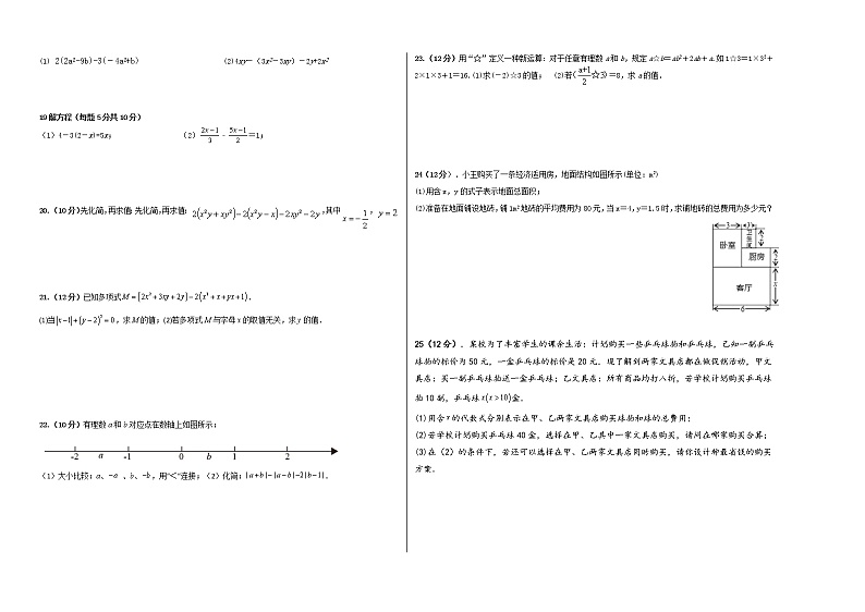贵州省兴仁市黔龙、黔峰、金成学校2022-2023学年七年级上学期期中质量检测数学试题（含答案）第2页