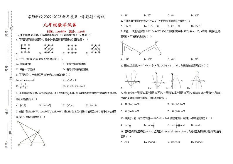 河北省沧州市渤海新区京师学校2022-2023学年九年级上学期10月期中数学试题(含答案)第1页