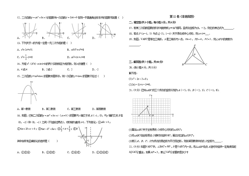 河北省沧州市渤海新区京师学校2022-2023学年九年级上学期10月期中数学试题(含答案)第2页
