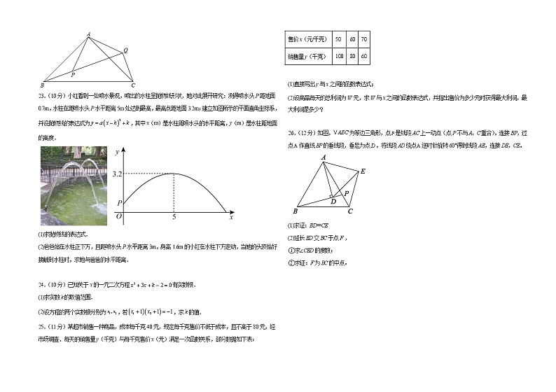 河北省沧州市渤海新区京师学校2022-2023学年九年级上学期10月期中数学试题(含答案)第3页