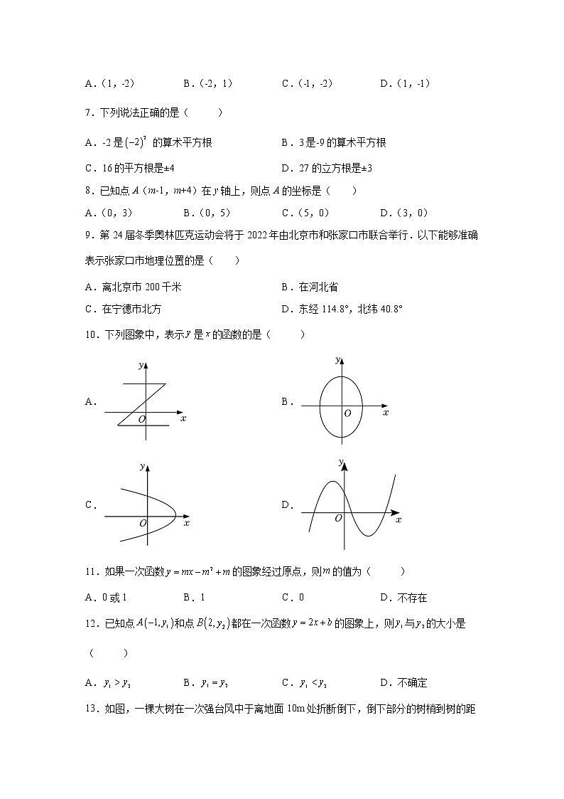 河北省保定市第十七中教育集团八年级2022-2023学年八年级上学期数学期中反馈试题(解析版)第2页