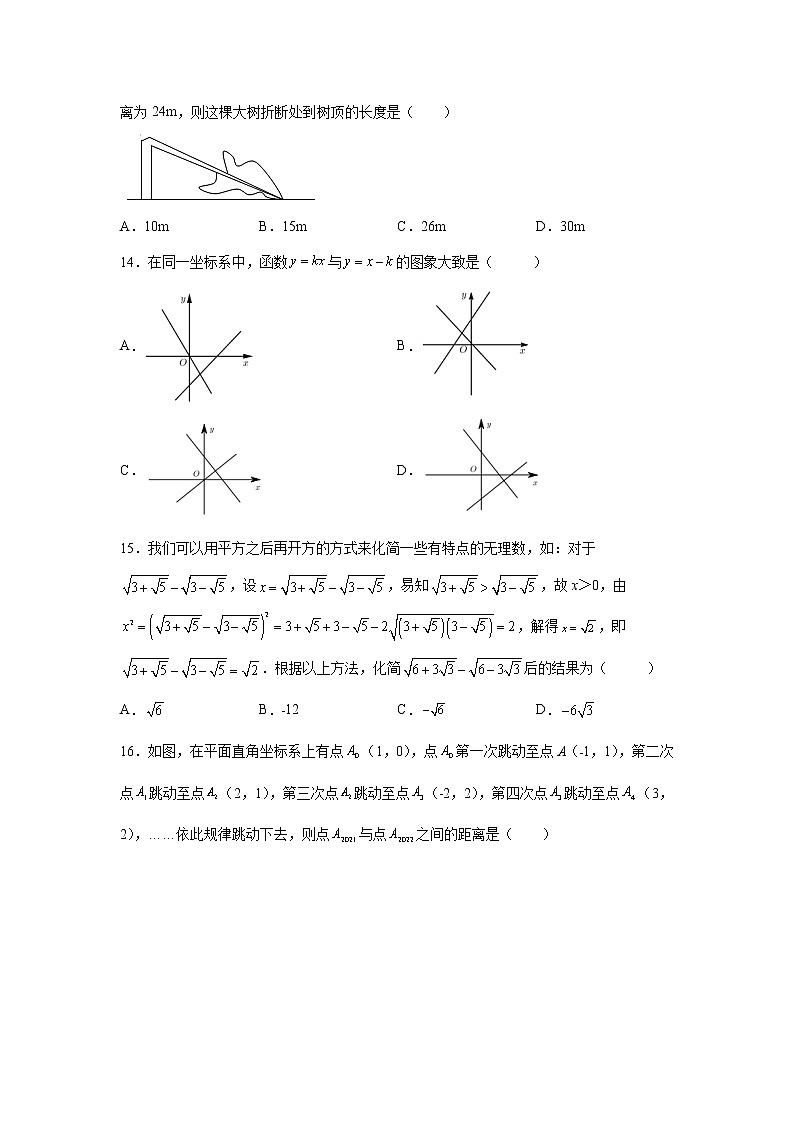 河北省保定市第十七中教育集团八年级2022-2023学年八年级上学期数学期中反馈试题(解析版)第3页