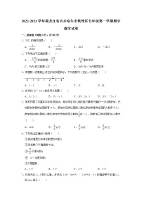 黑龙江省齐齐哈尔市铁锋区2022-2023学年七年级（上）期中数学试卷(解析版)