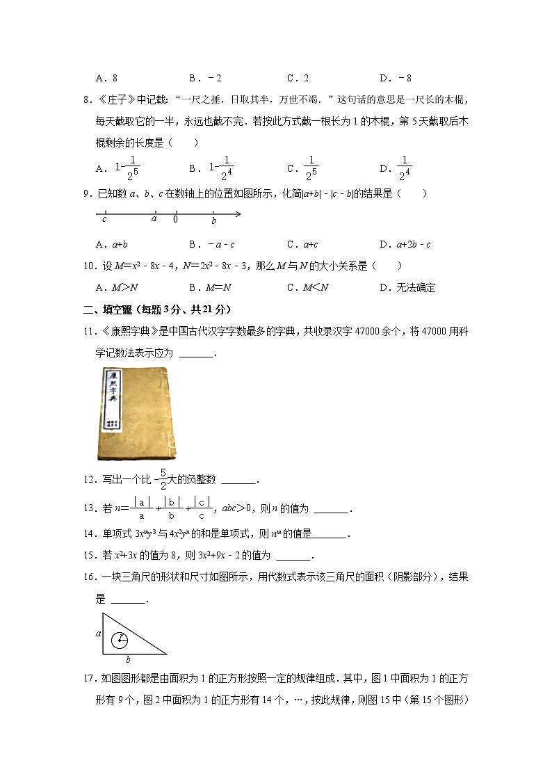 黑龙江省齐齐哈尔市铁锋区2022-2023学年七年级（上）期中数学试卷(解析版)第2页