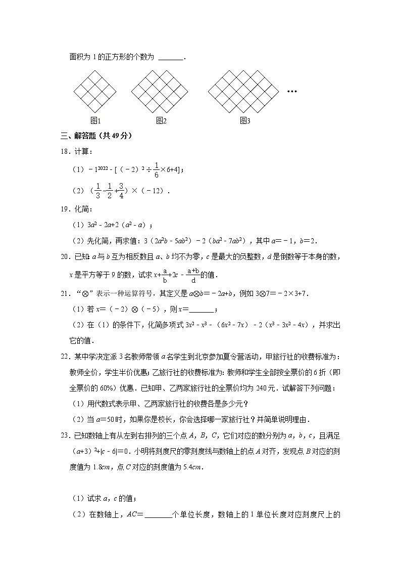 黑龙江省齐齐哈尔市铁锋区2022-2023学年七年级（上）期中数学试卷(解析版)第3页