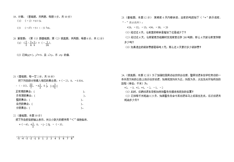 湖南省娄底市新化县东方文武学校2022-2023学年七年级上学期期中考试数学试题(含答案)第2页