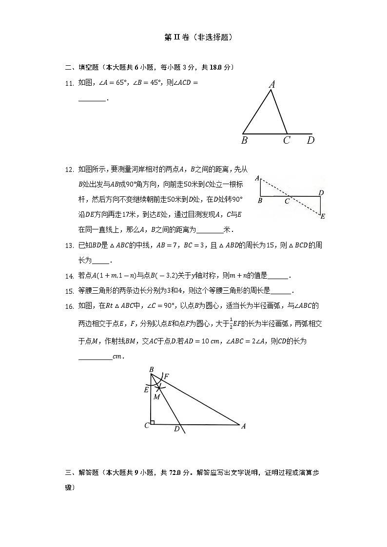 湖南省长沙市浏阳市2022-2023学年八年级上学期期中考试数学试卷（含答案）第3页