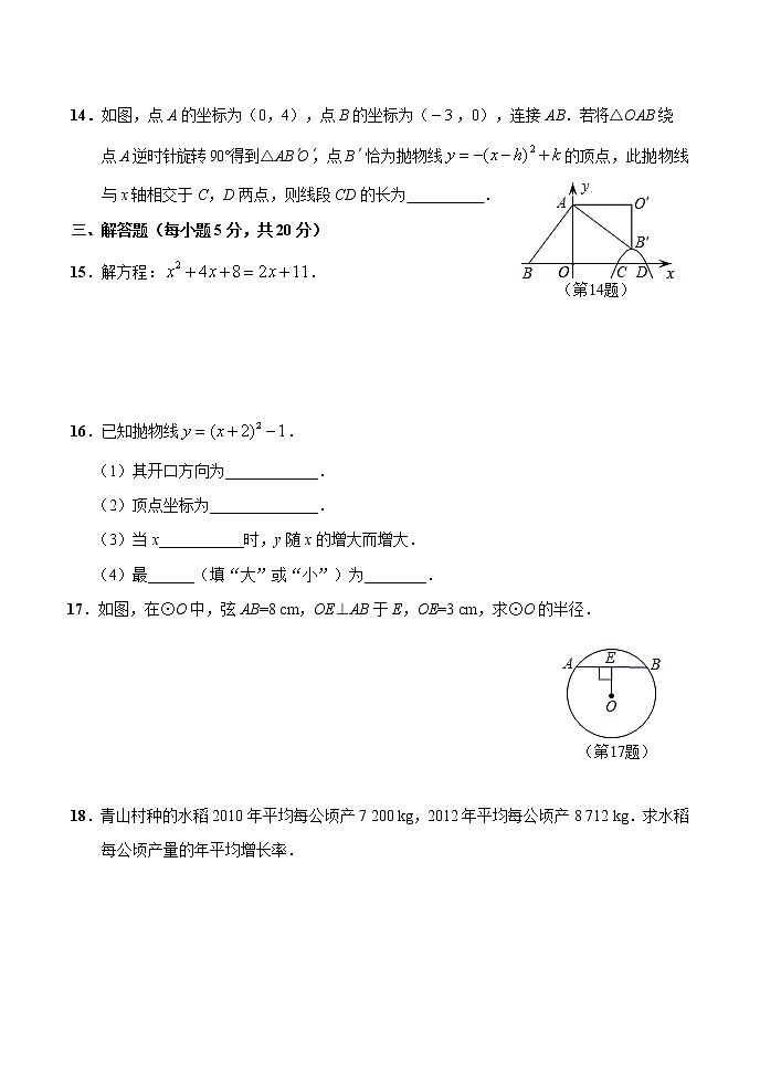 吉林省吉林市永吉县2022-2023学年九年级上学期期中考试数学试题(含答案)第3页
