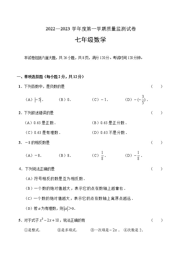 吉林省吉林市永吉县2022-2023学年七年级上学期期中考试数学试题(含答案)第1页