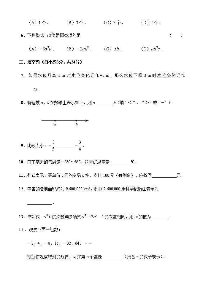 吉林省吉林市永吉县2022-2023学年七年级上学期期中考试数学试题(含答案)第2页
