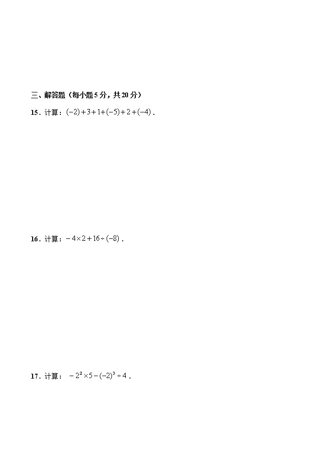 吉林省吉林市永吉县2022-2023学年七年级上学期期中考试数学试题(含答案)第3页
