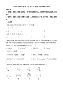 吉林省实验中学2022-2023学年七年级上学期期中数学试题(含答案)