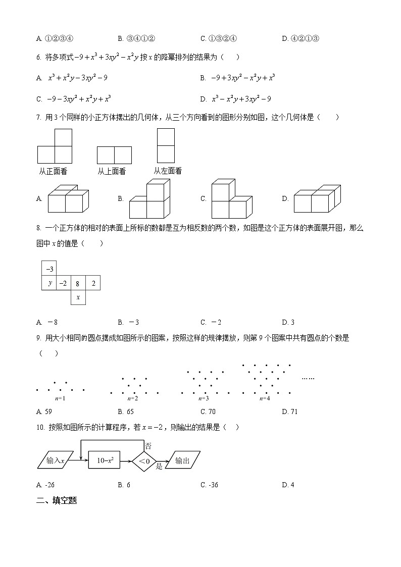 吉林省实验中学2022-2023学年七年级上学期期中数学试题(含答案)第2页