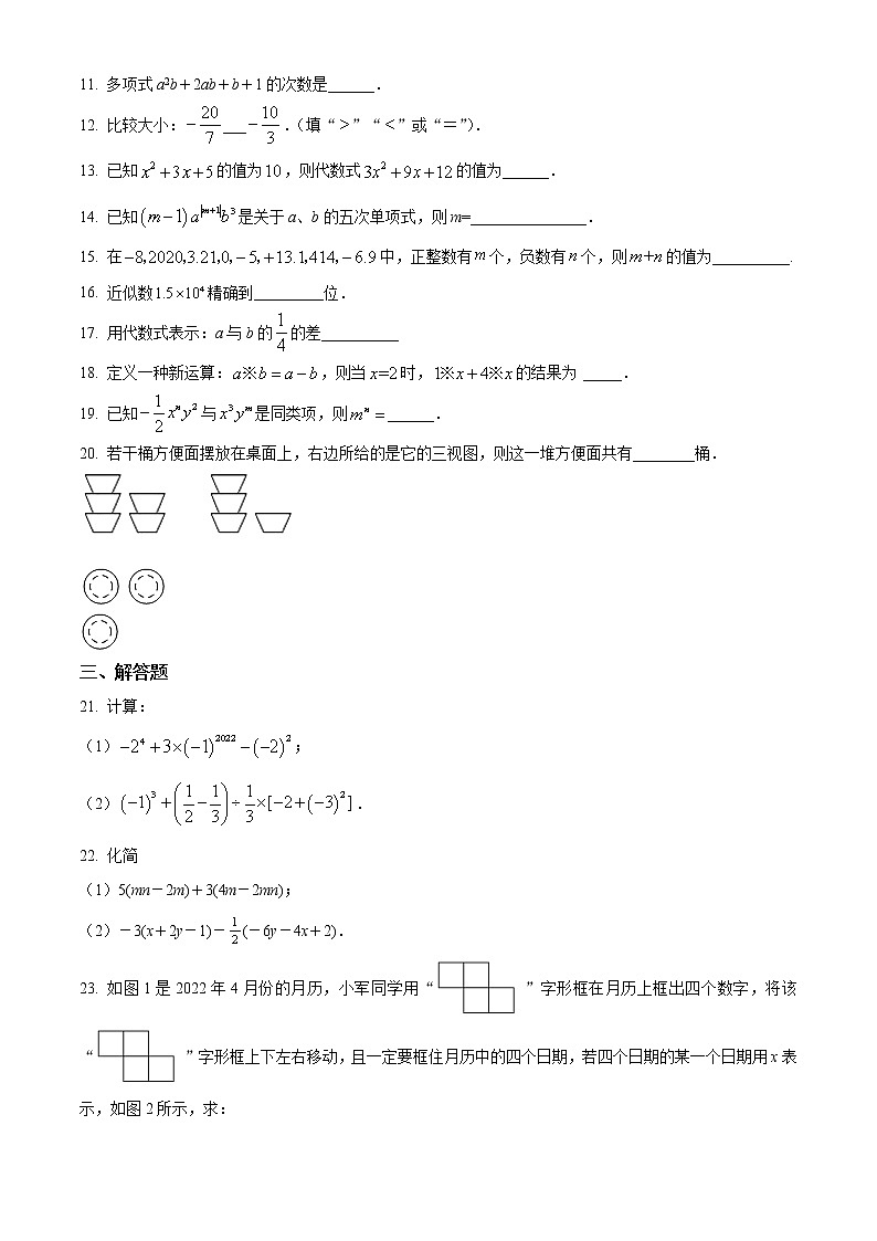 吉林省实验中学2022-2023学年七年级上学期期中数学试题(含答案)第3页