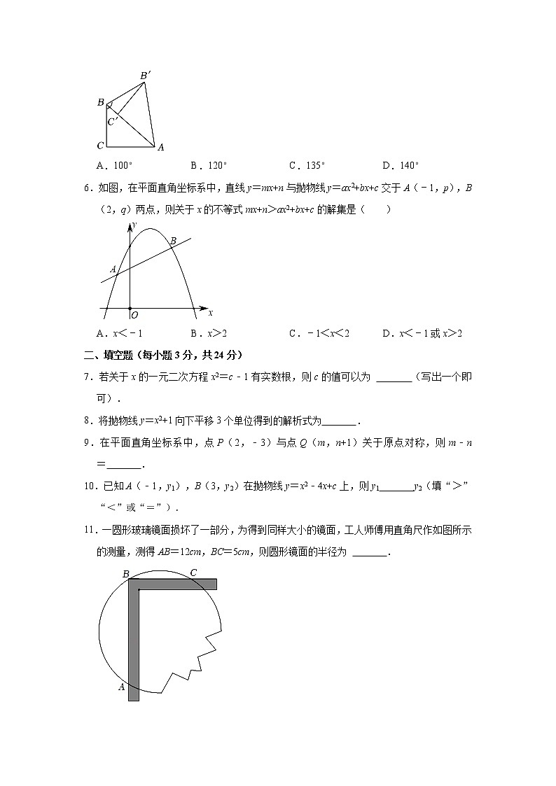 吉林省松原市四校联考2022-2023学年九年级（上）期中数学试卷(解析版)第2页