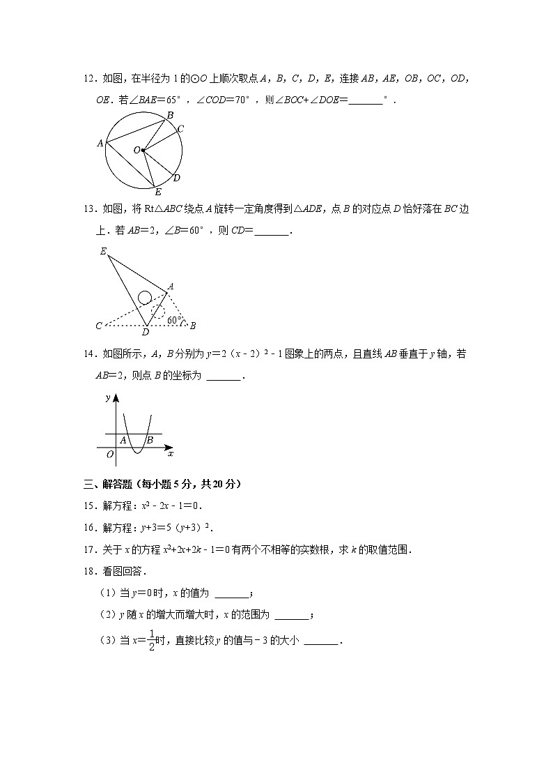 吉林省松原市四校联考2022-2023学年九年级（上）期中数学试卷(解析版)第3页