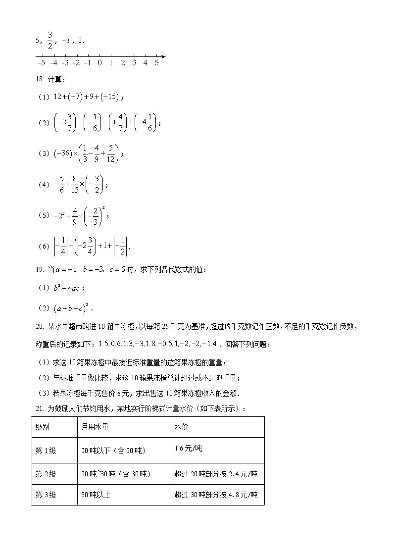 精品解析：吉林省长春市朝阳区2022-2023学年七年级上学期期中数学试题（含答案）03