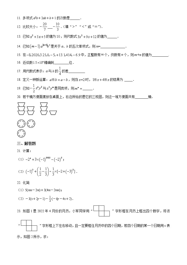精品解析：吉林省实验中学2022-2023学年七年级上学期期中数学试题（含答案）第3页
