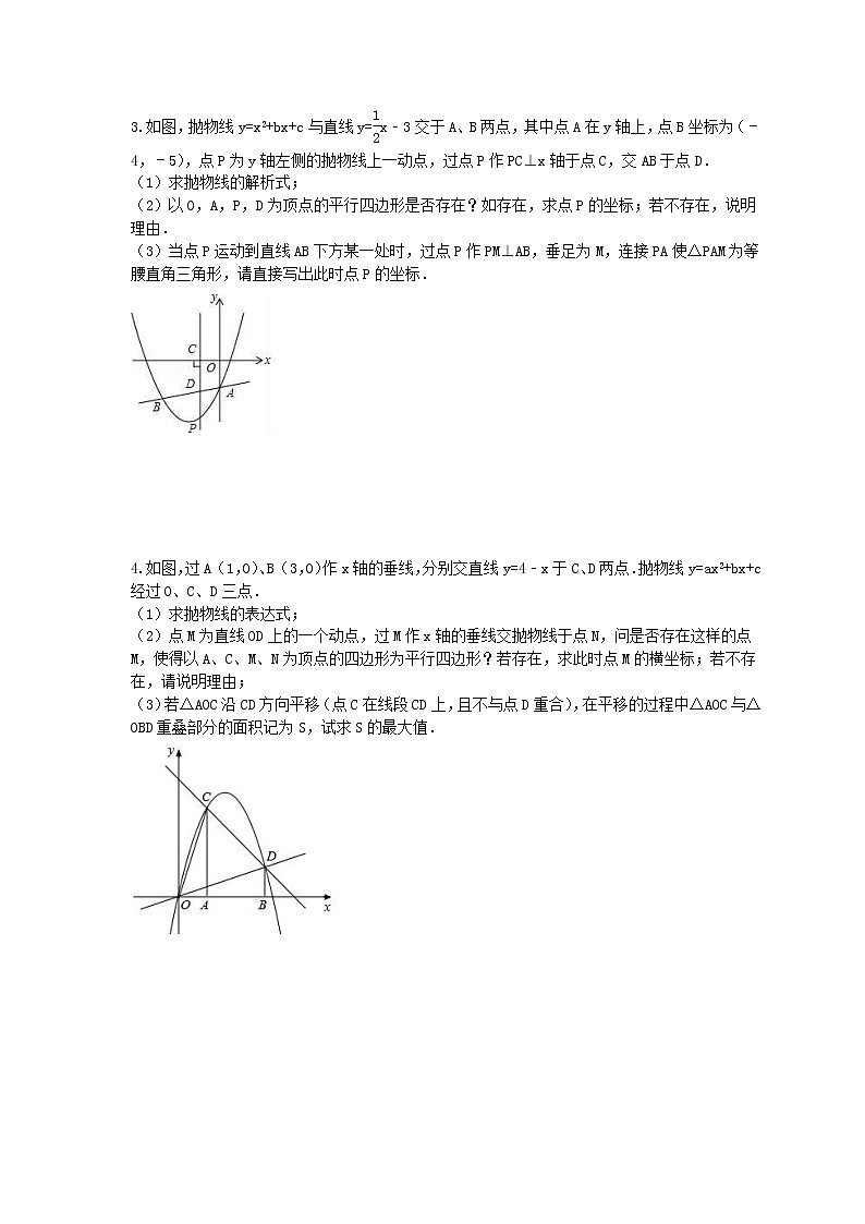 2023年中考数学二轮专题复习《二次函数压轴题-构建四边形问题》（原卷版） 第2页