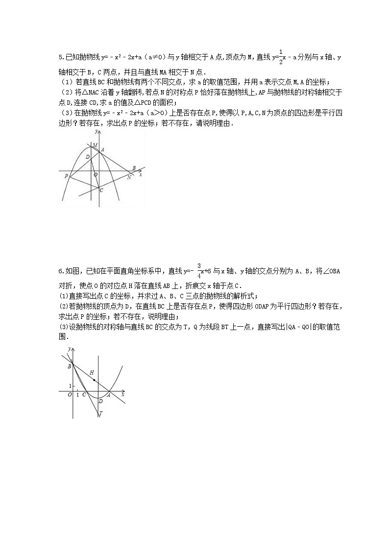 2023年中考数学二轮专题复习《二次函数压轴题-构建四边形问题》（原卷版） 第3页