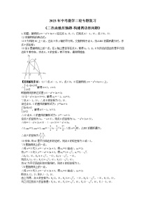 2023年中考数学二轮专题复习《二次函数压轴题-构建四边形问题》（2份打包，教师版+原卷版）