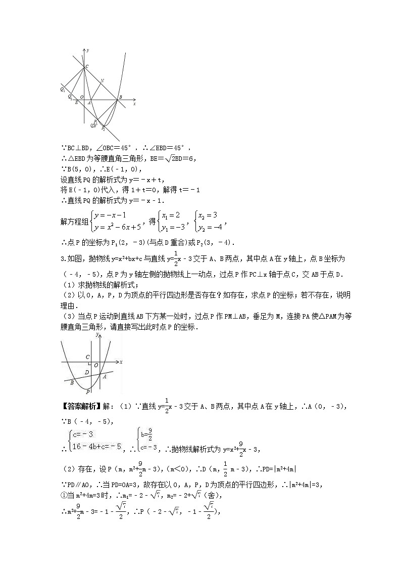 2023年中考数学二轮专题复习《二次函数压轴题-构建四边形问题》（教师版） 第3页