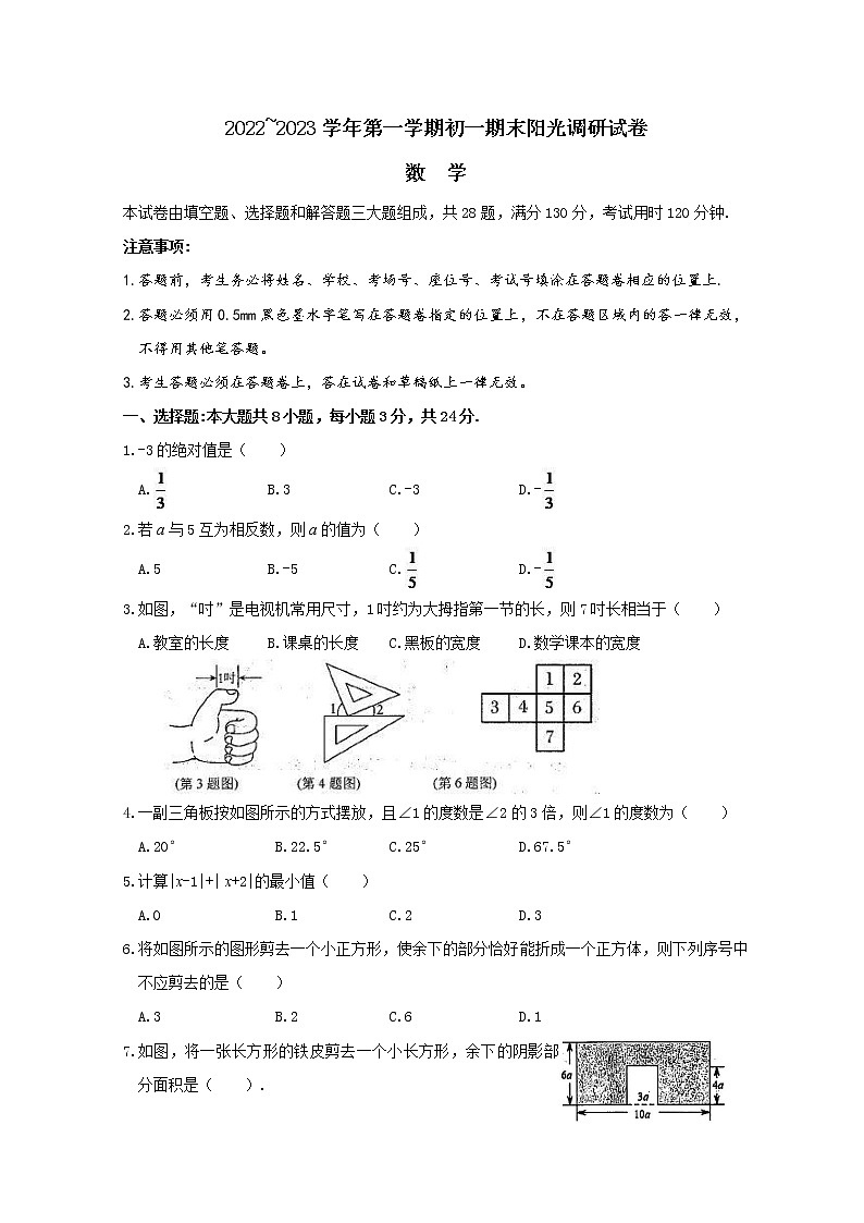苏州市2022-2023学年第一学期初一期末阳光调研试卷（初一数学）01